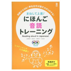 にほんご音読トレーニング　ｃｄ２枚付 nihongo on doku toreningu